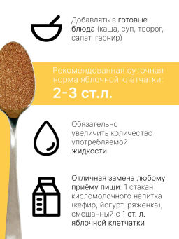 Яблочная клетчатка 200г - Sneko Gold фото 23