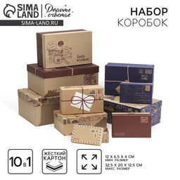 Набор коробок 10 в 1, упаковка подарочная, «Почта», 12×7×4 - 32.5×20×12.5 см