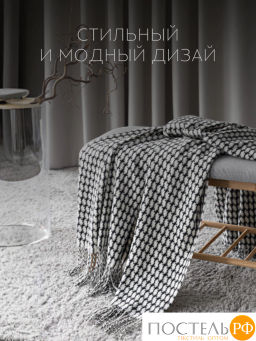 Плед PRIME PRIVE ГЛЭНТА черн./бел., 60% акрил, 40% вискоза  фото 8