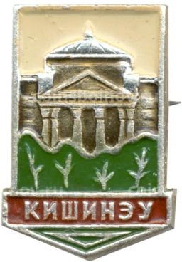 Значок Кишенев