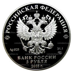 3 рубля 2018 года СПМД  200 лет Гознаку