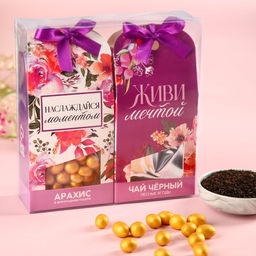 Подарочный набор Живи мечтой, чай чёрный со вкусом лесные ягоды 50 г., арахис в шоколадной глазури 100 г.
