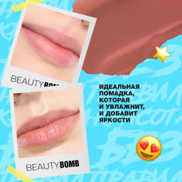 Beauty Bomb Помада-бальзам для губ / Color Lip Balm 05, 4 г  фото 8