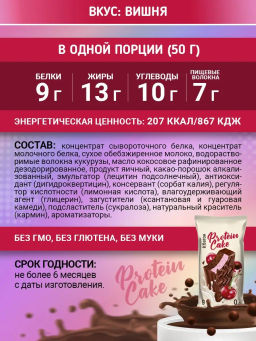 Изделие кондитерское Protein Cake со вкусом вишни 50гр марки Ё|батон - Ебатон фото 5