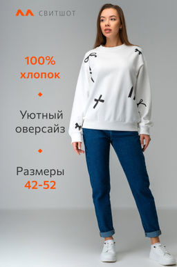 Женский свитшот оверсайз из футера трехнитки Happyfox