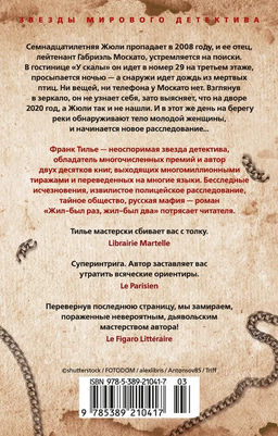 Жил-был раз, жил-был два (мягк/обл.). Тилье Ф. - Азбука фото 3