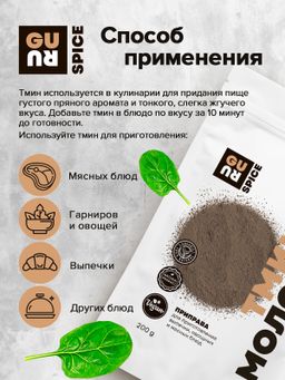 Guru Тмин молотый 200 гр.  фото 5