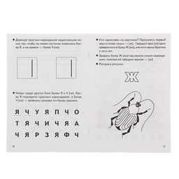 Цена за 6 шт. Рабочая тетрадь для детей 3-5 лет «Учим буквы», 2 часть, Бортникова Е.