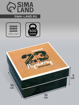 Цена за 5 шт. Коробка подарочная складная, крышка-дно 23 февраля, 10?10?5 см