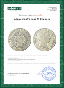 5 франков 1812 года M Франция