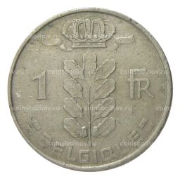 1 франк 1963 года Бельгия  Надпись на французском (BELGIQUE)