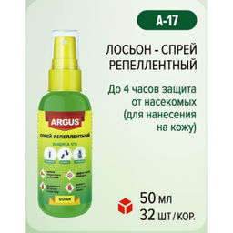 Спрей репеллентный от комаров, слепней, мошек "Argus", 50 мл