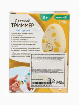 Маникюрный набор «Детский триммер для ногтей. Дино яйцо», 3 сменные насадки, от 0 мес.