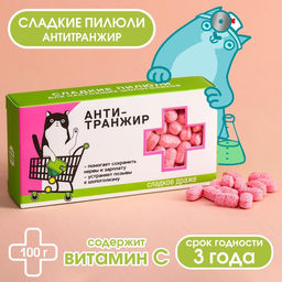 Драже Конфеты - таблетки Анти-транжир: 100 гр.