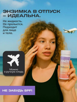 ART&FACT Пудра-пилинг Энзимная д/умывания с каолином 62%, овсяной мукой 15%, кукуруз.крахмалом 70мл