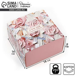 Цена за 2 шт. Коробка складная «Счастья в каждом моменте», 14 х 14 х 8 см