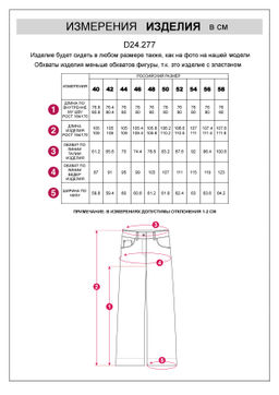 D24.277 Брюки женские кофейный