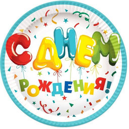 Тарелки бумажные "С днем рождения. Шарики", комплект 6шт., диам. 180мм. (6078874)