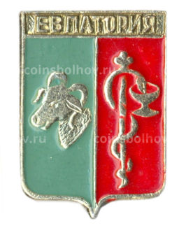 Значок Евпатория
