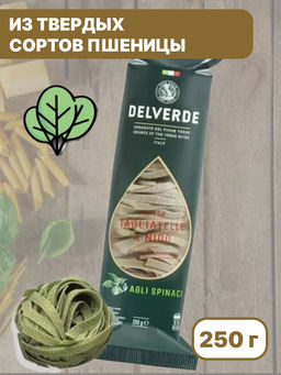 Макароны № 134 Тальятелле со шпинатом Дельверде (0,250 кг)