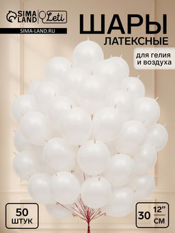 Воздушный шар латексный 12" линколун "Жемчужный перламутр" набор 50 штук