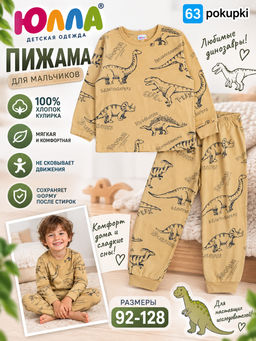 Пижама кулирка 0936102206