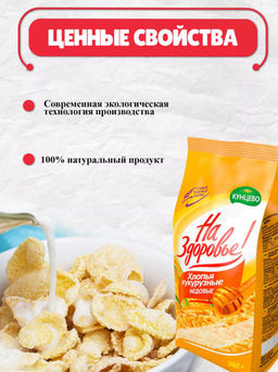 за 2 шт. Хлопья кукурузные медовые На Здоровье! 150 гр - Sweet Joys фото 2
