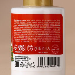 Цена за 2 шт. Лосьон для тела URAL LAB Волшебные истории, 110 мл, Новый Год