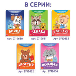 Книга про эмоции Обижуля, 20 стр. - Буква-ленд фото 6