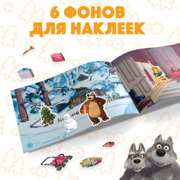 Наклейки в альбоме «Поиграй со мною», 100 шт., А5, 8 стр., Маша и Медведь