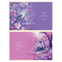 Цена за 2 шт. Альбом для рисования BG А4 16л. на скрепке "Сказочный лес" (АР4ск16 06387) обложка картон