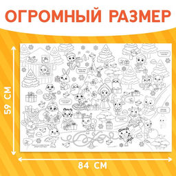 Цена за 2 шт. Раскраска-гигант «Змейка», А4