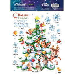 Цена за 2 шт. Наклейки новогодние, интерьерные со светящимся слоем «Много счастья в Новом Году», 21×29.5 см