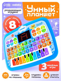 ZABIAKA Развивающая игрушка "Умный планшет", звук, цвет голубой
