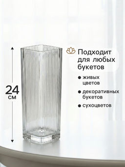 Ваза Бритт, полосы, 24?8 см, стекло, прозрачная