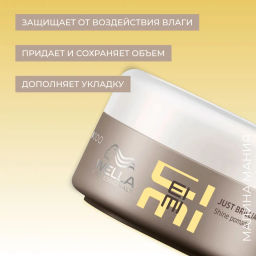 -27% Помадка Eimi Just Brilliant для придания блеска, 75 мл Wella Professionals  фото 3