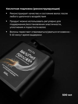 Набор «Реконструкция» для очень поврежденных и пористых волос - HAIR SEKTA фото 4