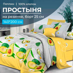 Простыня на резинке 140*200 см, поплин, борт 25 см (Тейсти (компаньон))