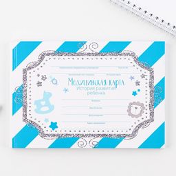 Медицинская карта ребенка Форма №112/у в мягкой обложке Голубая полоска , 80 листов - Artfox фото 7