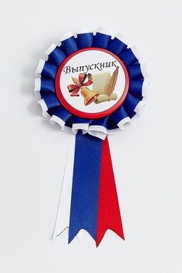 Значок на булавке с лентой триколор Выпускник (12 шт) RN-62 - Больше подарков фото 2