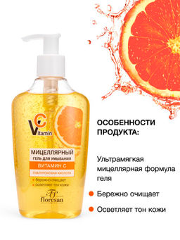 Floresan VITAMIN C Мицеллярный гель для умывания с гиалуроновой кислотой, 250мл