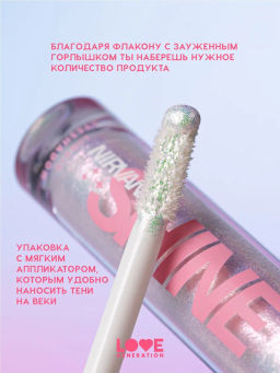 Love Generation Сияющие жидкие тени для век Nirvana тон 04 серебряно-розовый  фото 4