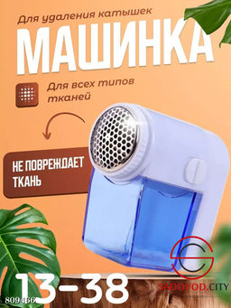 Машинка для удаления катышек