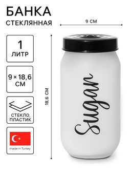 Банка для сыпучих продуктов Herevin Sugar, 1 л, стекло, белая