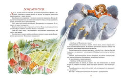 Большая книга волшебных сказок. Родари Дж. - Махаон фото 4