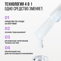 FRENCHI УМНАЯ ЭМАЛЬ Гель-укрепитель увлажняющий д/ногтей 11мл