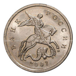 Монета 5 копеек 2007 года М