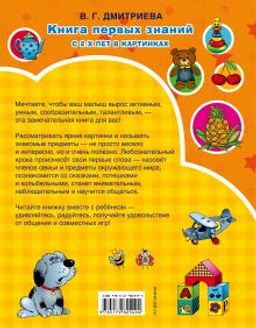 Книга первых знаний