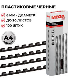 Пружины для переплета пластиковые ProMega 6мм черные 100шт/уп.