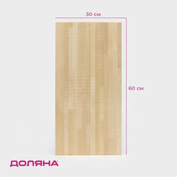 Доска разделочная Доляна, 60×30×2 см, дерево берёза